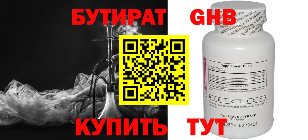 Искитим  Бутират бутандиол  Вход с VPN 