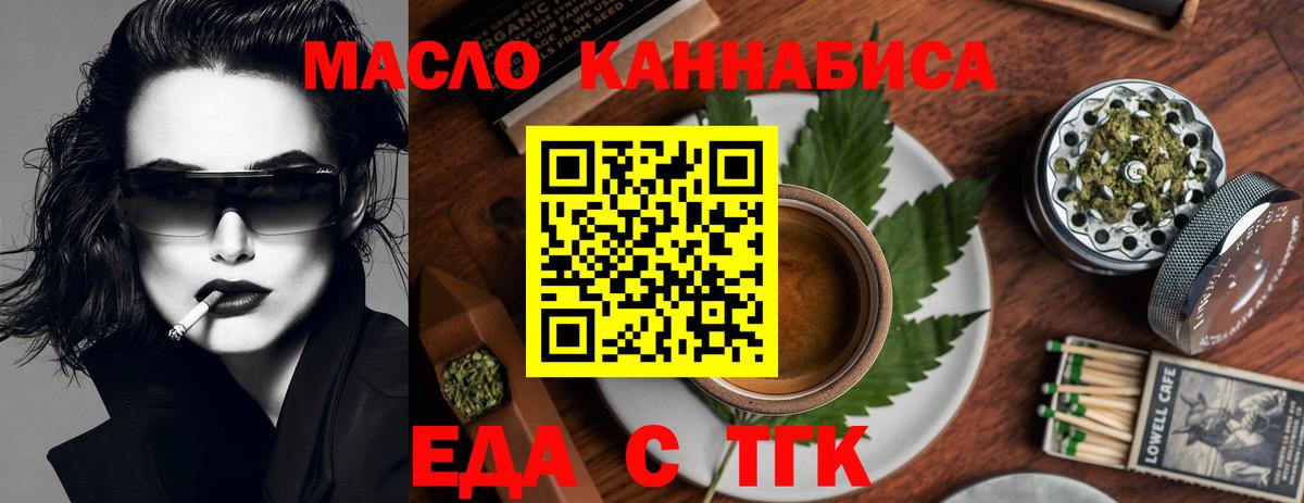 Печенье с ТГК марихуана  Вход с VPN  Искитим 