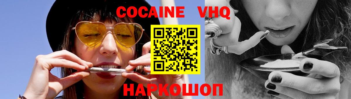 COCAIN VHQ  Вход с VPN  Кокаин 97%  Искитим 