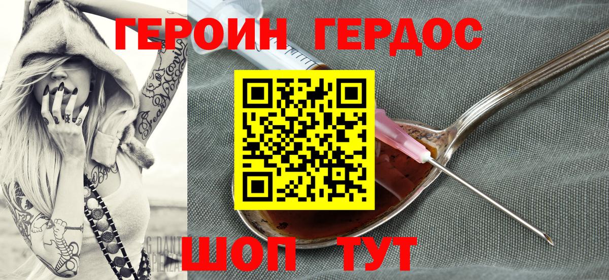 ГЕРОИН гречка Искитим