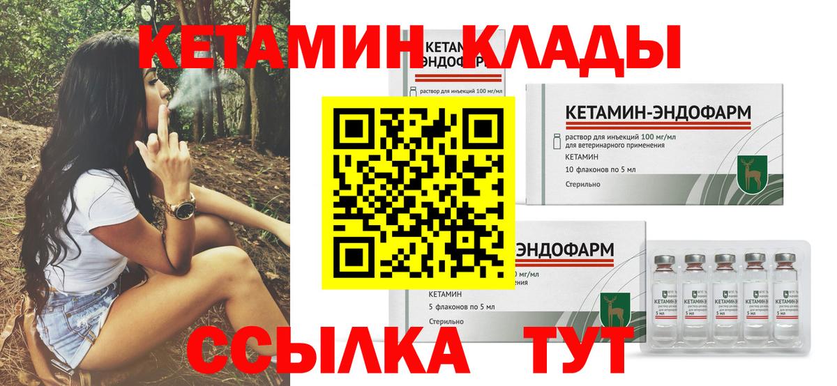 КЕТАМИН ketamine Искитим