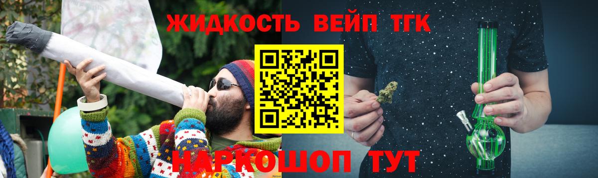 Дистиллят ТГК вейп с тгк Искитим